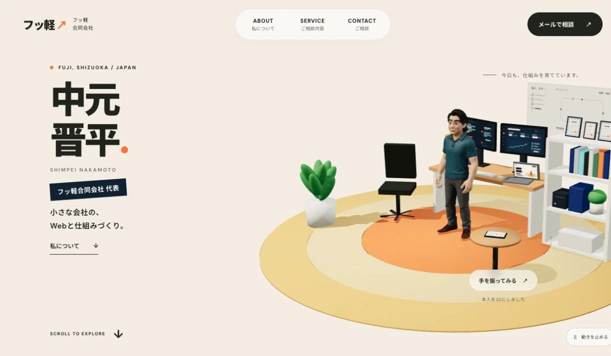 中元の3Dプロフィール。本人の3Dと仕事場が表示される自己紹介ページ